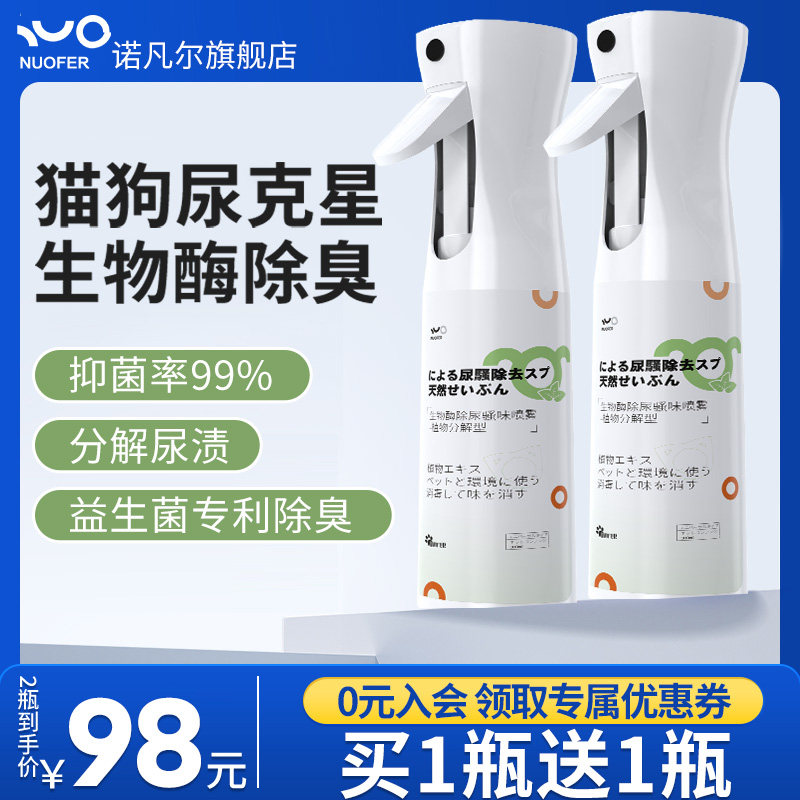 狗尿除味剂厕所尿垫沙发专用分解剂狗狗尿液去尿味生物酶分解除臭