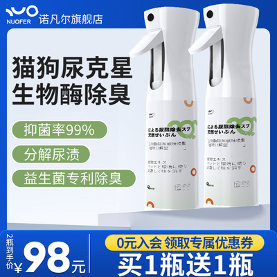 狗尿除味剂厕所尿垫沙发专用分解剂狗狗尿液去尿味生物酶分解除臭