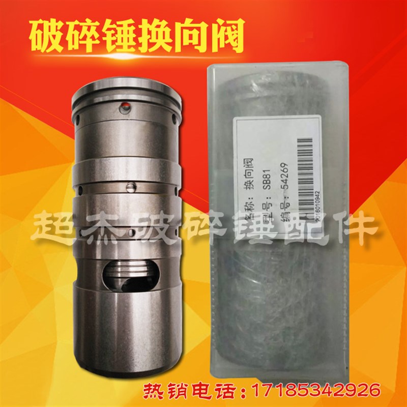 挖掘机液压68 100 140 155破碎锤换向阀配件液压炮头配件大全