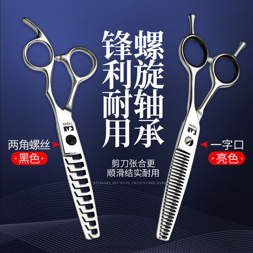 世纪鸟鱼骨剪美发剪刀无痕牙剪专业发型师打薄剪理发剪刀剪发工具