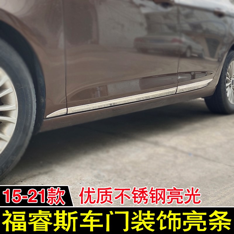 适用15-21款福特福睿斯车门亮条17 19年福瑞斯改装门板装饰贴配件