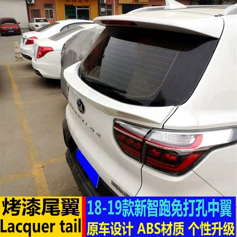 适用于智跑尾翼 18-19款新智跑改装中翼顶翼免打孔装饰通用定风翼