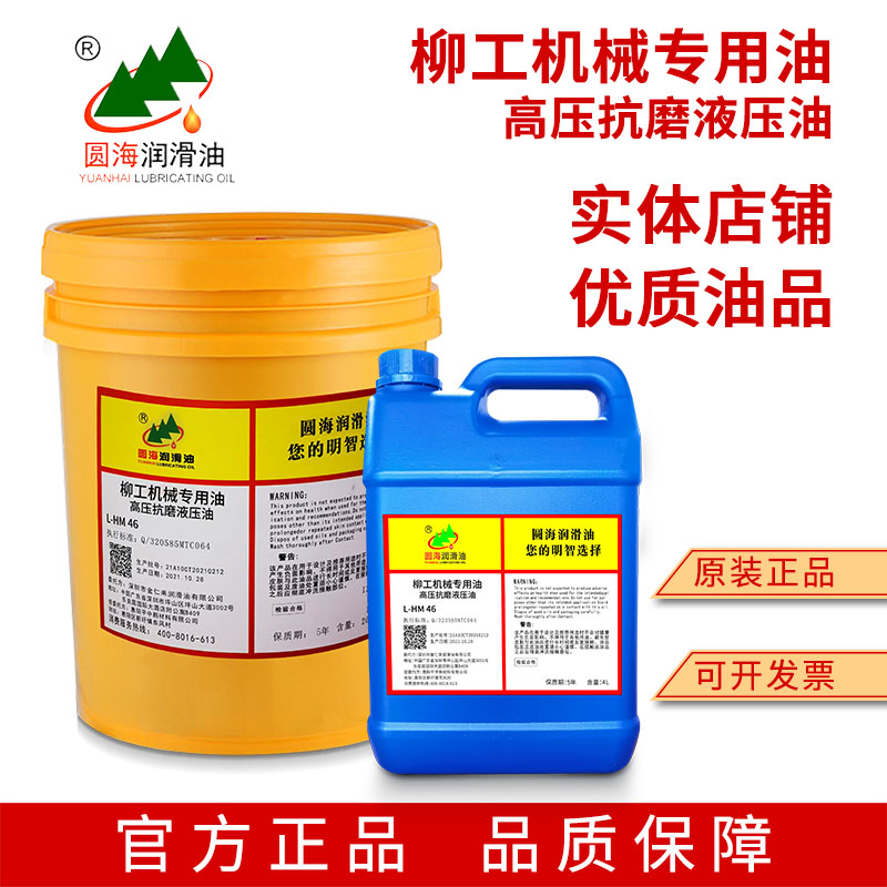 柳工机械专用GL-5 85W-90重负荷齿轮油46W高压高清抗磨液压油18L4