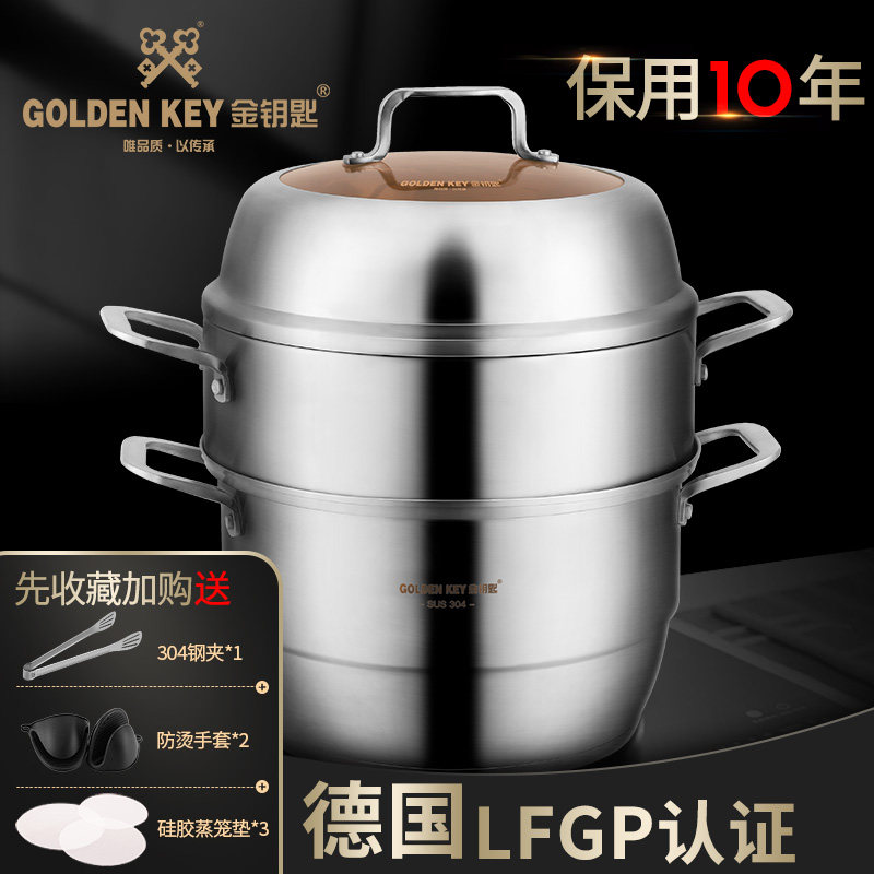 金钥匙304不锈钢蒸锅三层多层蒸馒头蒸笼3层加厚二层家用电磁炉