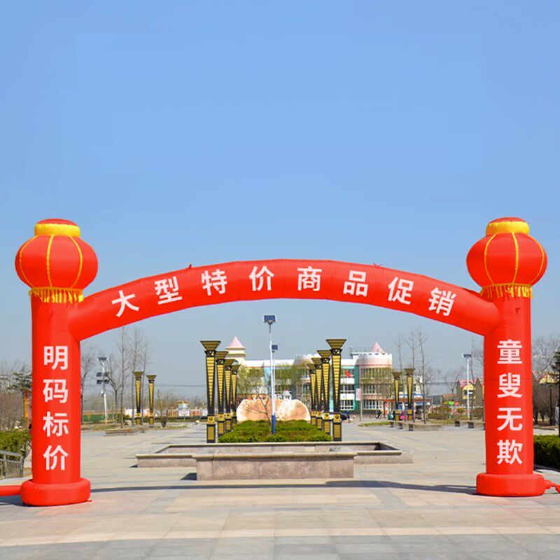 拱门开业充气婚庆庆典彩虹门气球生日结婚室外半圆形户外广告气模图片