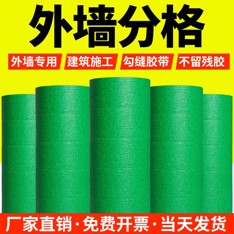 优匠外墙真石漆分格线胶带专用美纹纸胶带贴纸水包水包砂黑色线条
