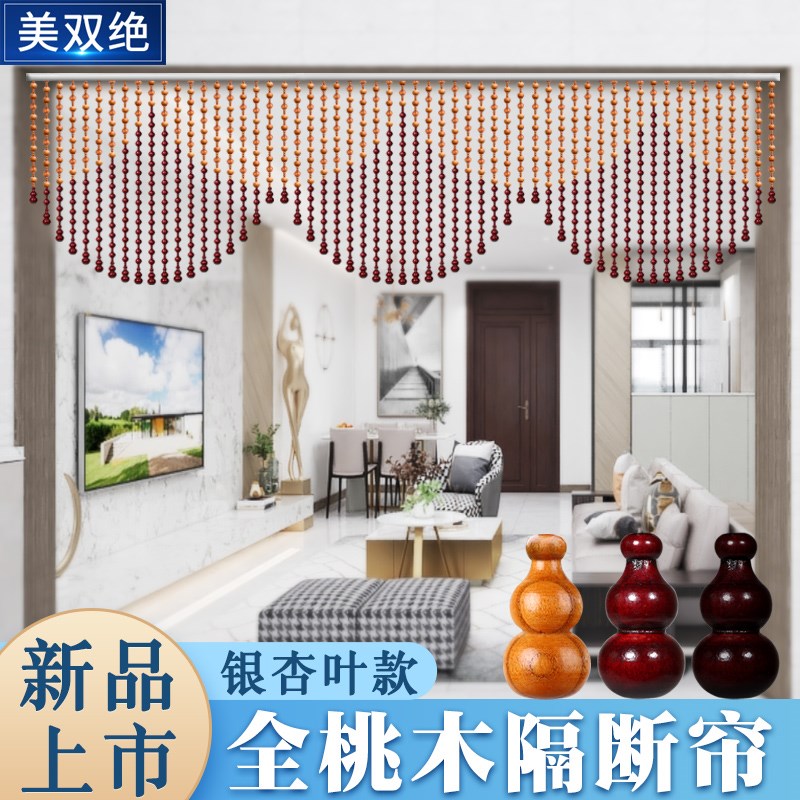 桃木珠帘隔断帘新款卫生间玄关客餐厅阳台窗户挂帘横梁垭口装饰帘