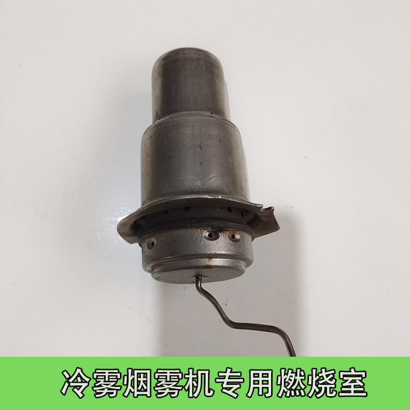 不锈钢燃烧室高压汽油冷雾机 果树大棚专用电油混合冷喷机配件