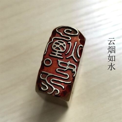 书画名章金石篆刻传统文化礼品印章引首押脚闲章仿古成品铜印云烟