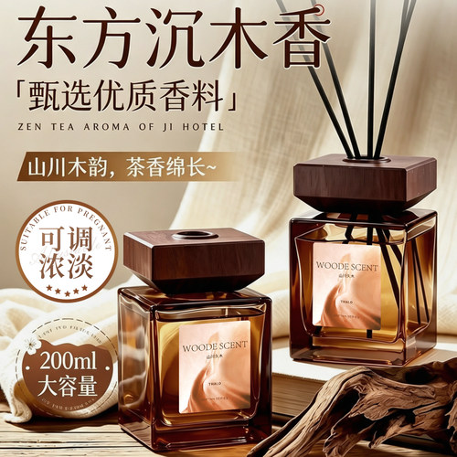 香薰室内持久家用香氛
