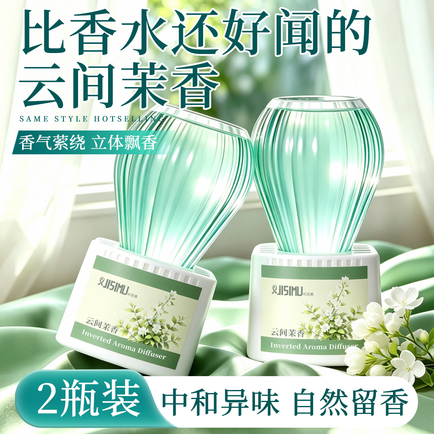 无火香薰家用室内倒置空气清新剂香氛宿舍房间厕所去异味持久留香