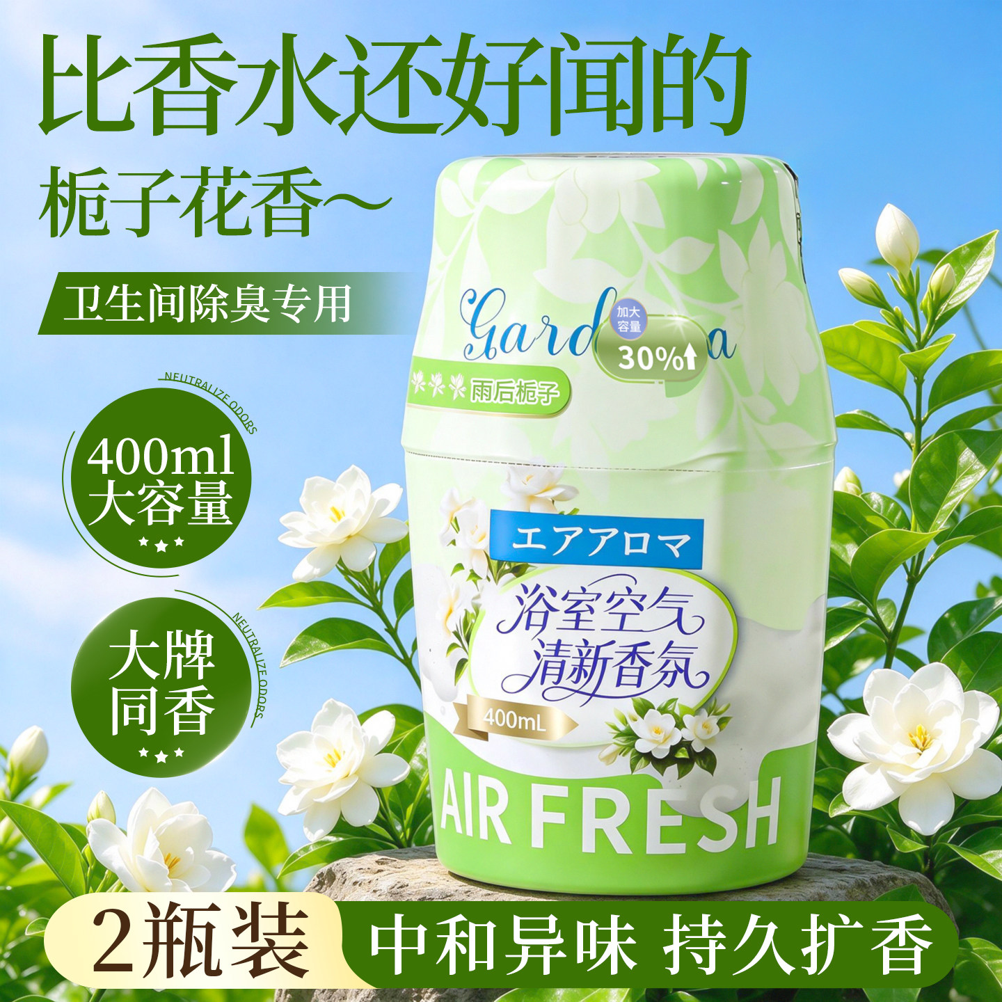 栀子花香薰空气清新剂室内卫生间浴室卧室持久留香厕所除臭去异味
