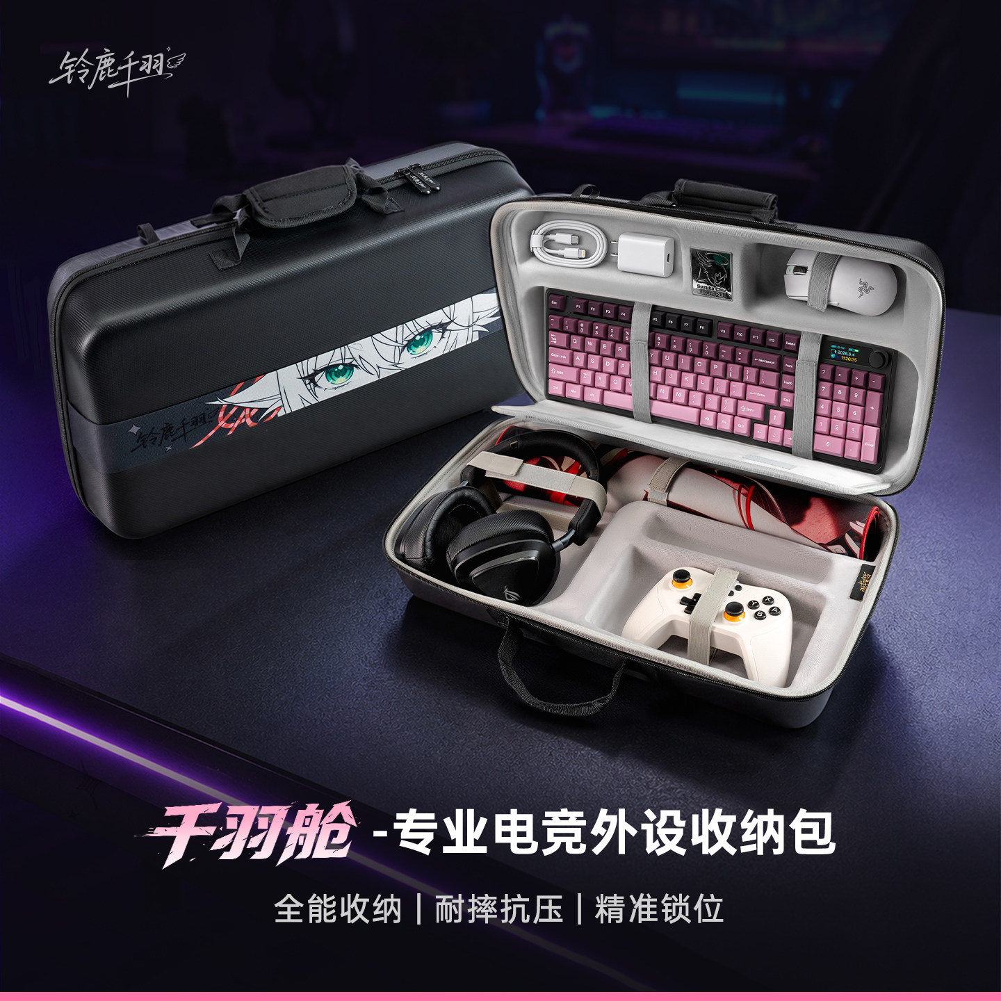 铃鹿千羽千羽舱外设包键盘鼠标耳机收纳包三件套客制化电脑手柄充电器六合一体电竞收纳盒