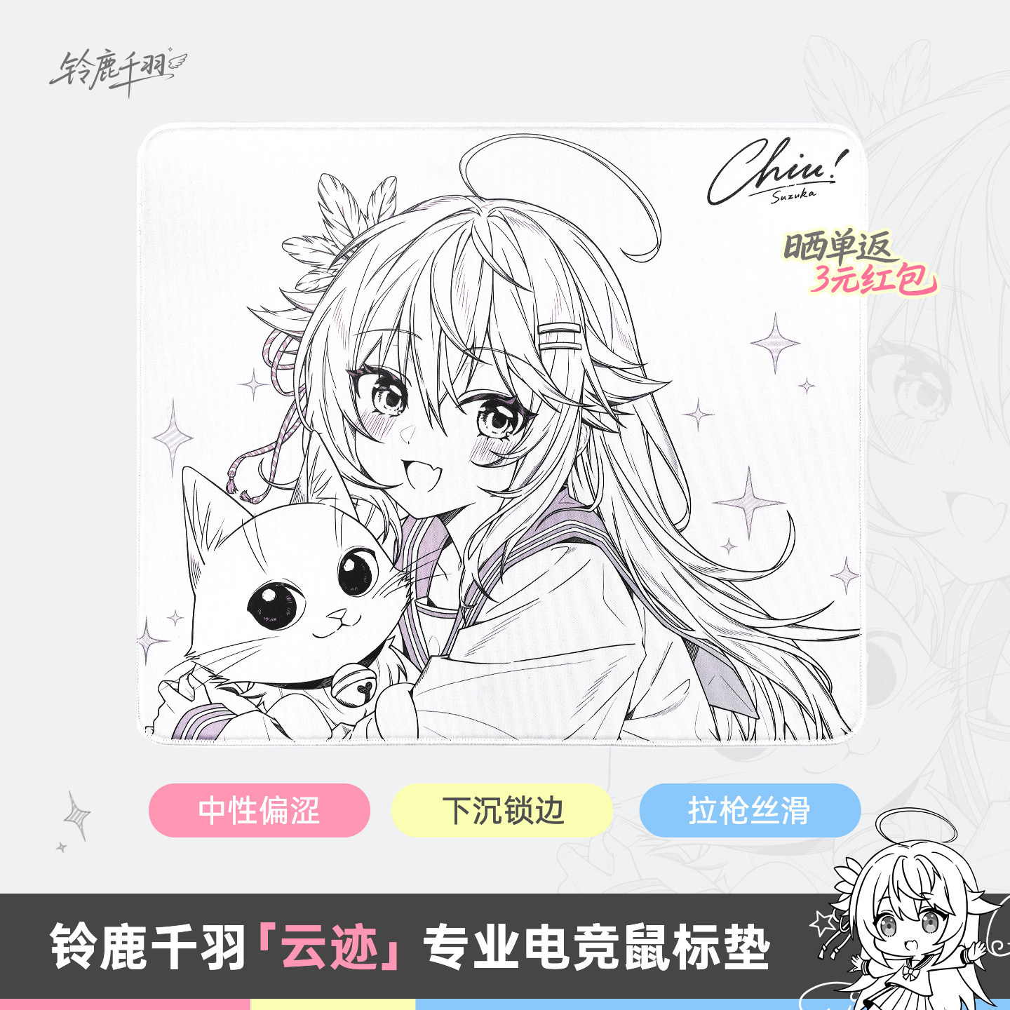 铃鹿千羽云迹鼠标垫电竞fps游戏专用桌垫CS2无畏契约打瓦加厚细面