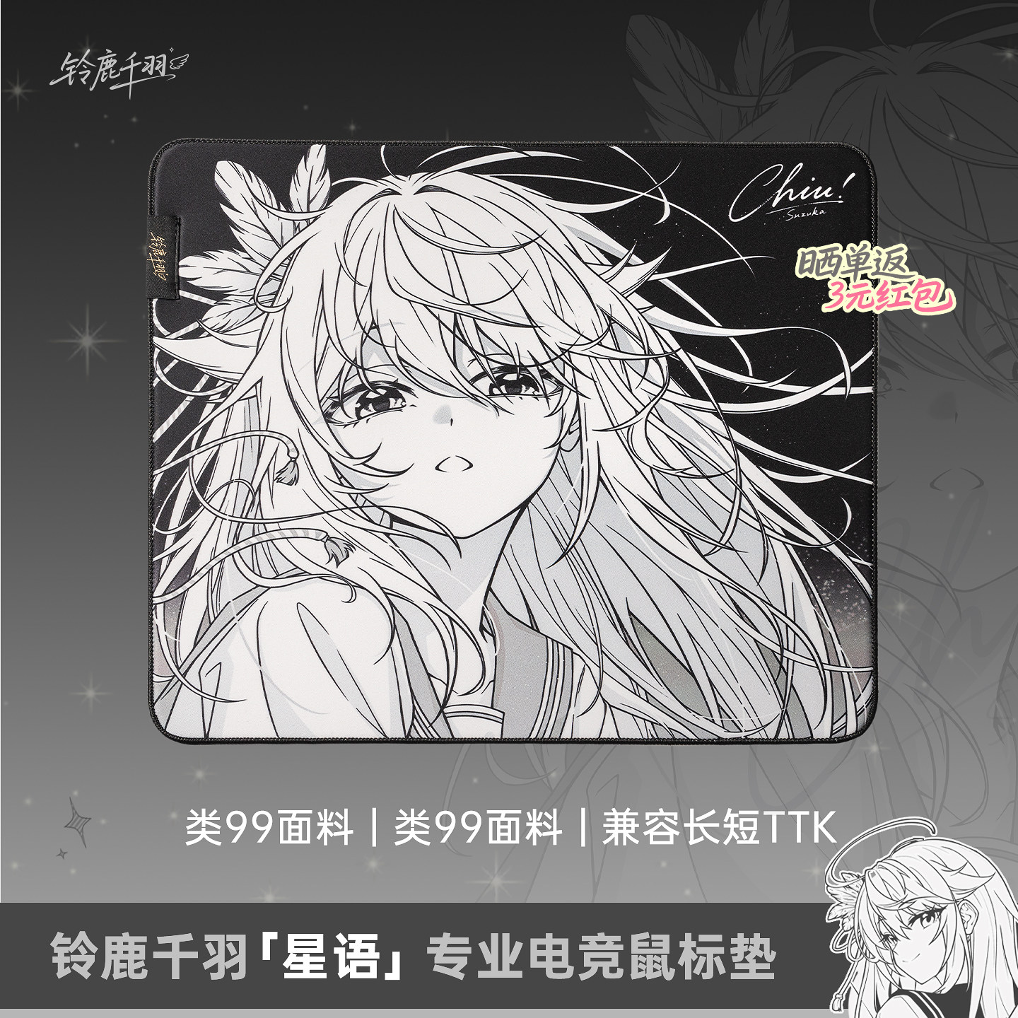 铃鹿千羽云迹鼠标垫星语细面加厚顺滑无畏契约电竞桌垫CSGO三角洲图片