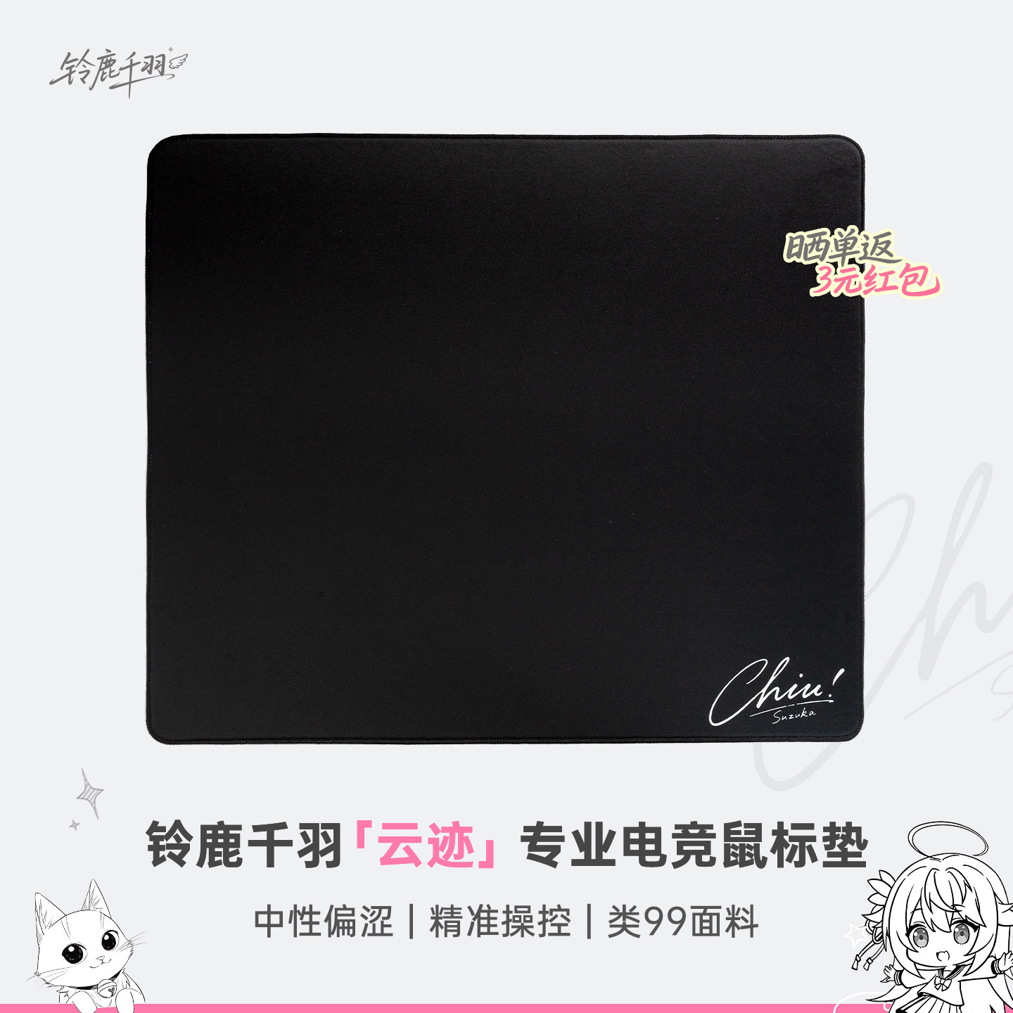 铃鹿千羽云迹鼠标垫超大无畏契约耳机电竞游戏专用三角洲指套电竞