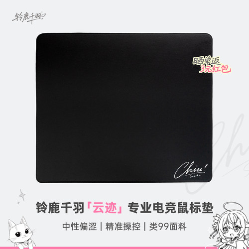 铃鹿千羽云迹鼠标垫超大无畏契约耳机电竞游戏专用三角洲指套电竞