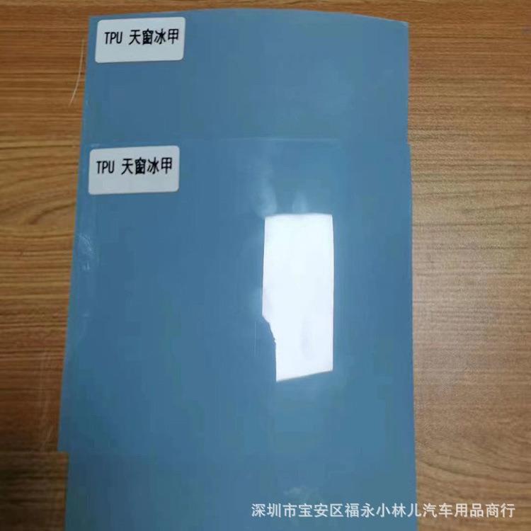 TPU高隔热防刮天窗膜 天窗冰甲/盾甲车顶隔热防晒膜 抗划痕车身贴