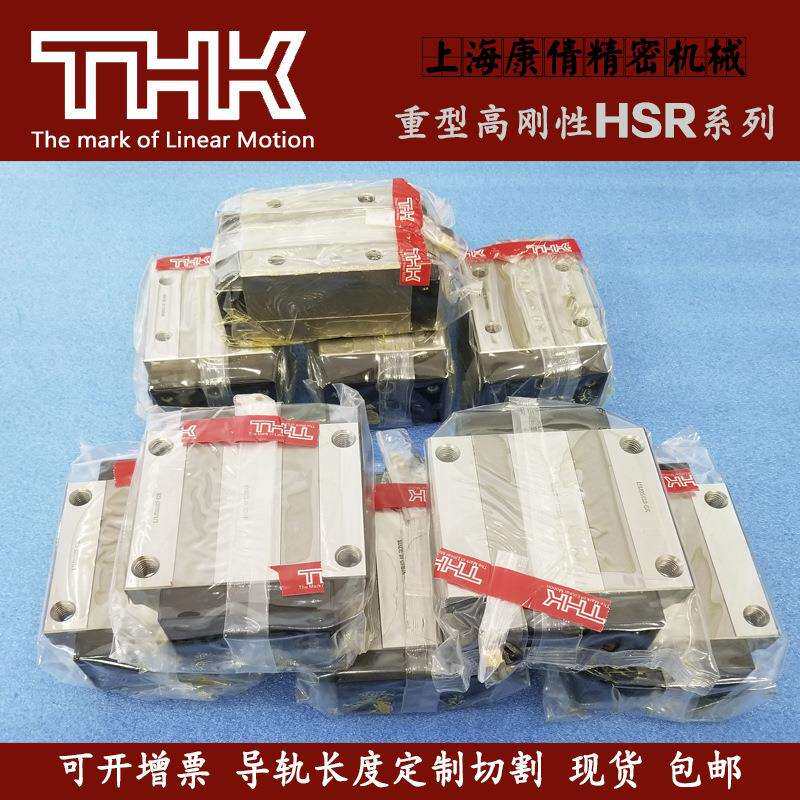 现货THK导轨滑块HSR-AHSR-BHSR-RHSR-CHSR-LAHSR-LBHSR-LR线轨