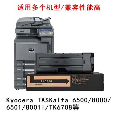 适用京瓷TK6708专用粉盒6500墨盒8000 6501图文高清8001i加黑碳粉
