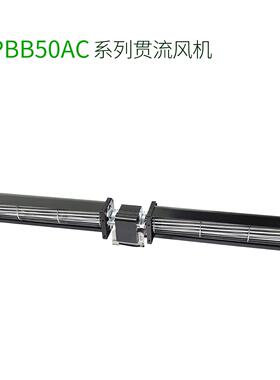 厂家直销PBB50ACMM直流超长条横流贯流滚筒式风机风扇静音大风