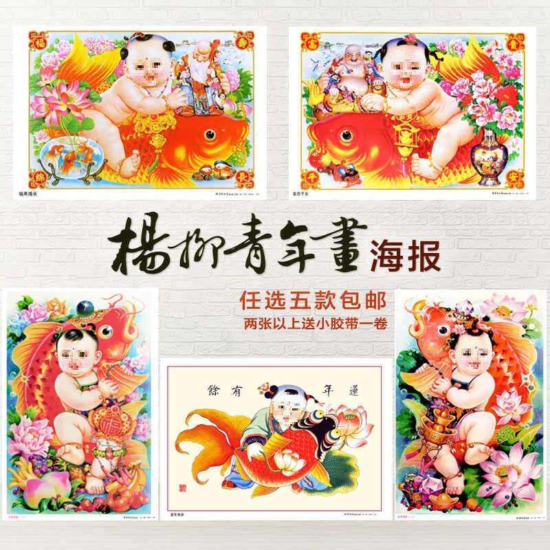 年龙年求子年画送子老式娃娃装饰画墙贴画宝宝传统2024过年图农村