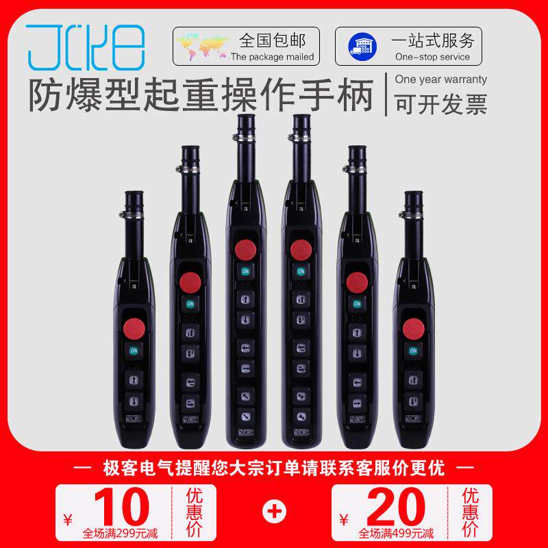 防爆型双速电动葫芦开关高低快慢速隔爆T6按钮起重手电门行车手柄