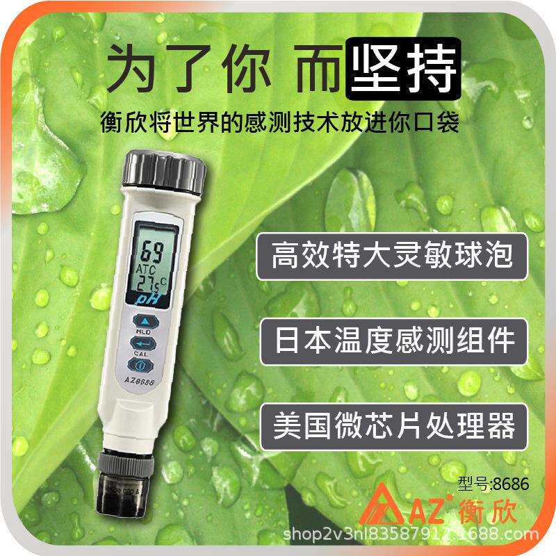 衡欣AZ8686 PH分析仪 AZ-8686酸度计 酸碱度分析仪 衡欣