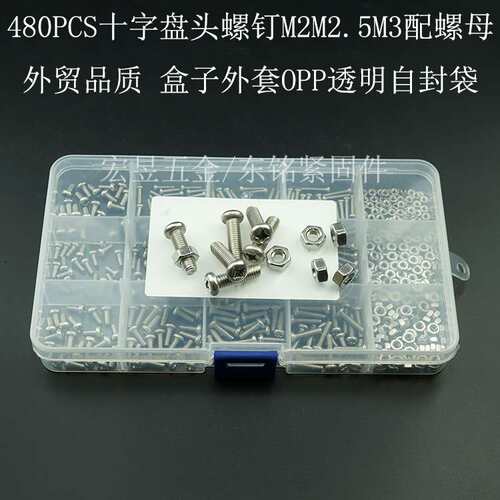 480pcs 不锈钢304十字盘头机丝M2M2.5M3 螺丝配螺母组合套装盒装