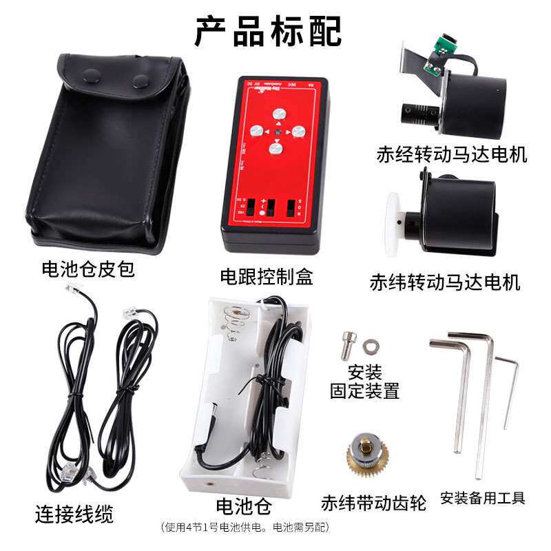 信达星达EQ3双轴电跟 /CG4双轴马达 升级手动EQ3赤道仪用