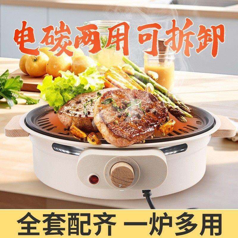 新款围炉煮茶电炉烤火炉器具全套电碳两用烧烤炉家庭围聚烤肉家用
