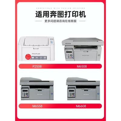 变彩适用pantum奔图m6508硒鼓pd208 P2508 M6558 M6608易加粉碳粉