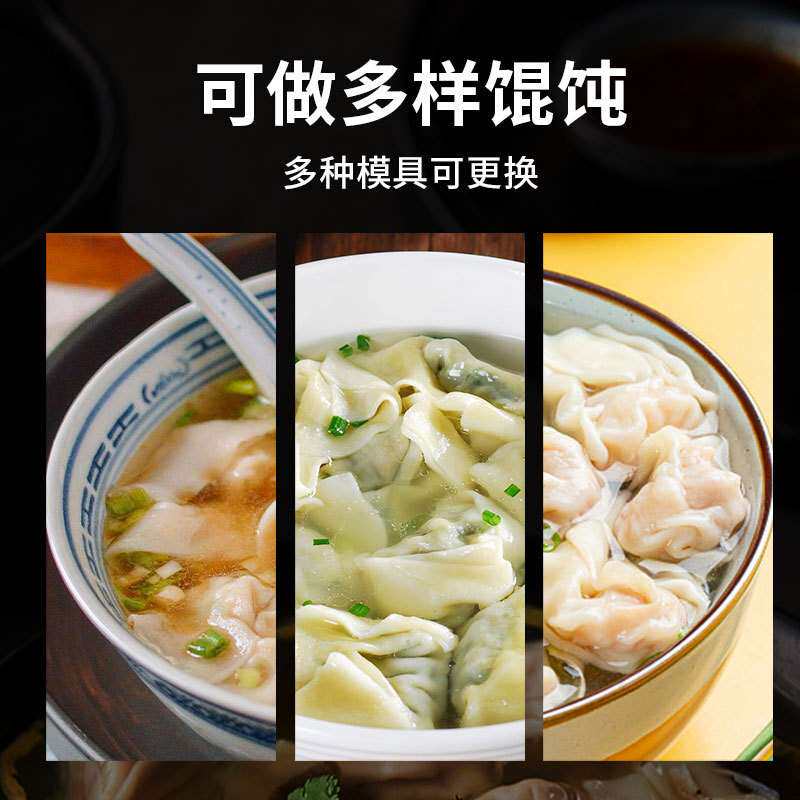 旭众商用半自动云吞机仿手工馄饨机饺子机多种功能磨具可更换机器