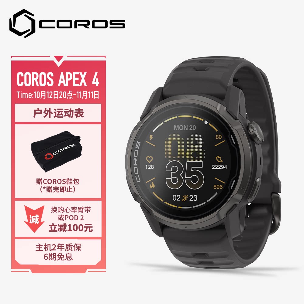 高驰COROS APEX 4户外运动表越野登山徒步跑步马拉松心率血氧GPS
