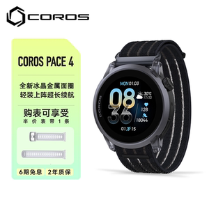 高驰COROS PACE 4双频全星座运动手表音乐跑步爬楼越野超长续航