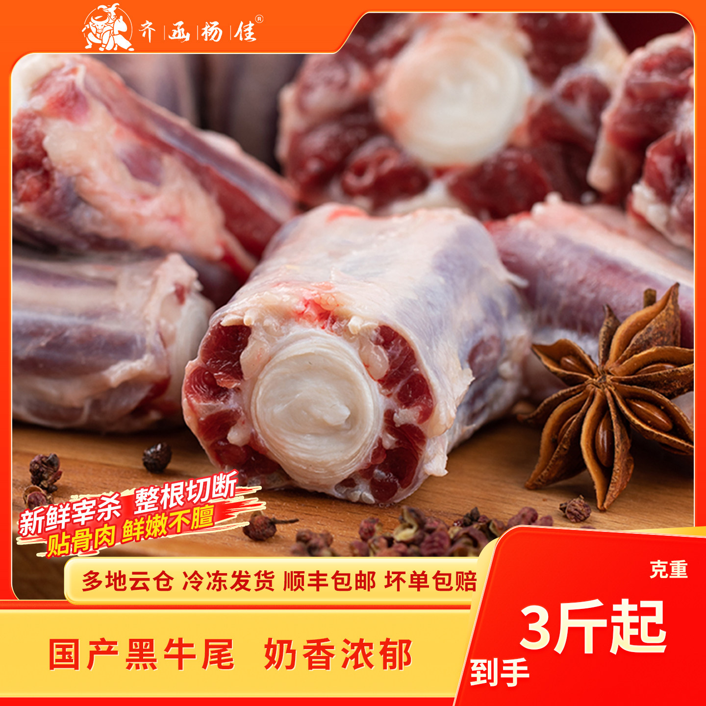齐函杨佳原切牛尾东北牛肉整根切断牛尾骨宝宝辅食冷冻牛尾巴4斤