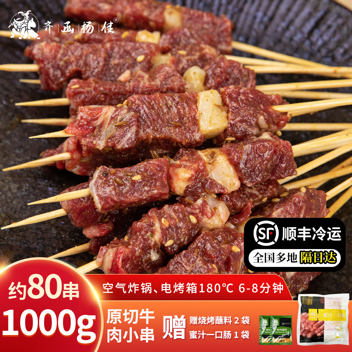 齐函杨佳烧烤安格斯牛肉小串空气炸锅烤肉串半成品食材牛肉串零食