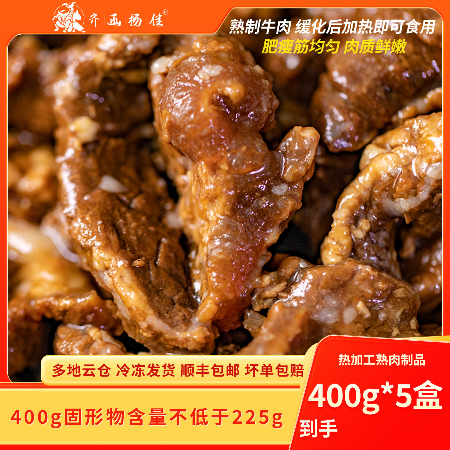 齐函杨佳牛肉熟筋头巴脑齐齐哈尔牛肉罐头熟肉真空包装400克/盒