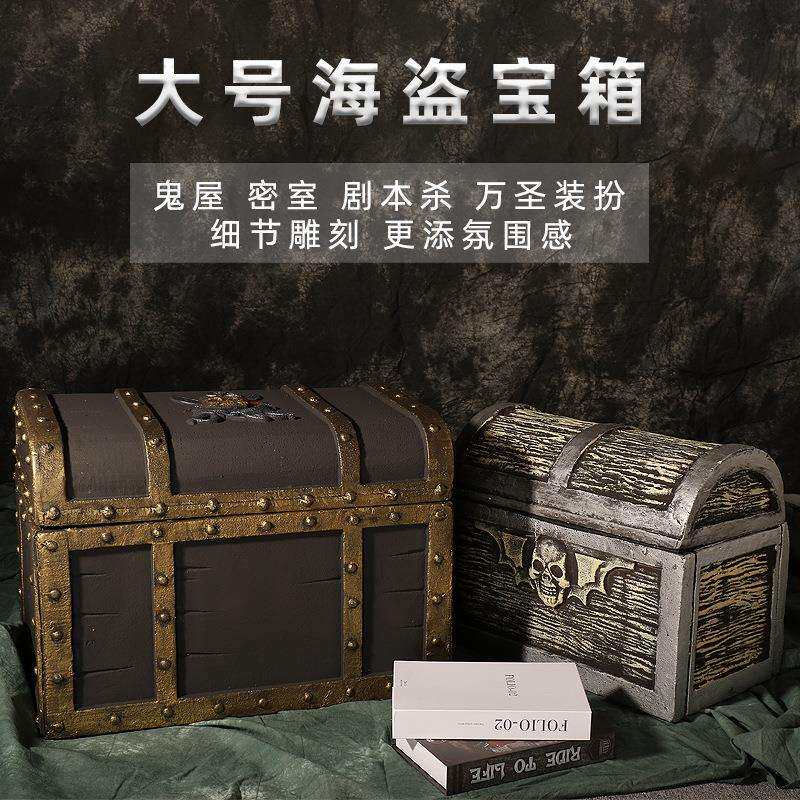 跨境万圣节大中型海盗布置摆件金币宝箱鬼屋密室剧本杀装饰品道具