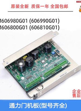 通力电梯门机板KM606980G01/606990G01/KM606800G01/606810G01