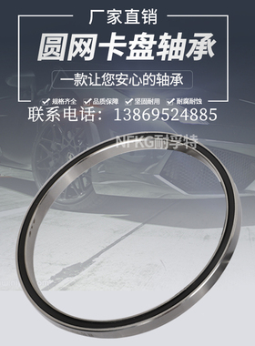印花机820圆网轴承尺寸222.25x203.2x12.7超薄壁深沟球卡盘轴承