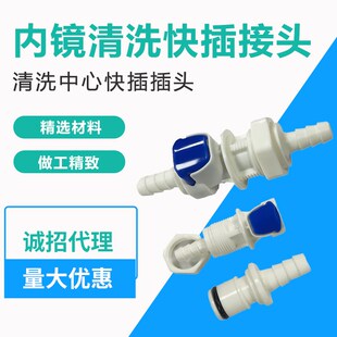 内镜清洗快插接头 洗消中心快插头 内镜清洗工作站灌流接头 力航
