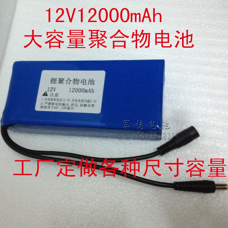 12V池大容量12000mAh 35W 55w路灯 疝气灯充电聚合物池组