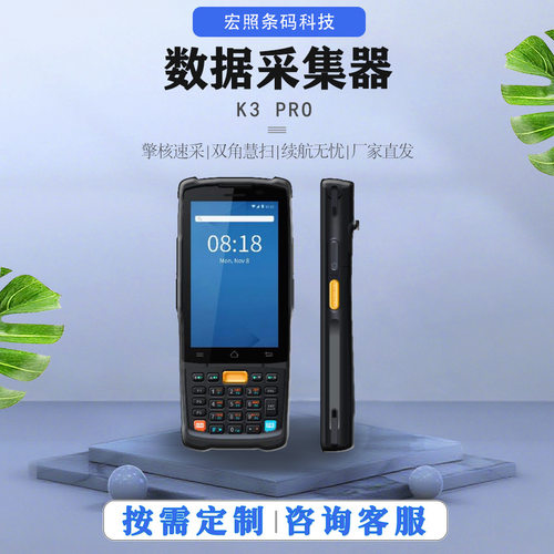 数据采集器厂家批发ERP仓库物流库存盘点机高频智能PDA手持终端