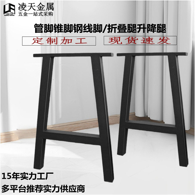现代简约餐桌梯形铁艺桌子腿户外休闲咖啡桌家具五金方管脚桌脚架