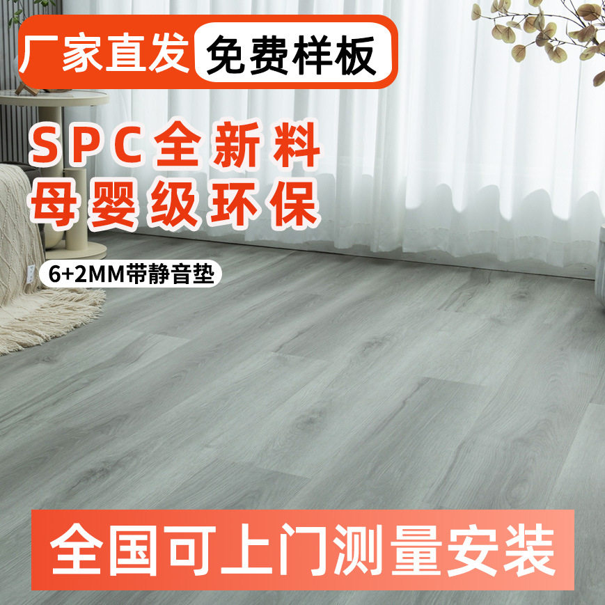 SPC石塑地板8mm静音地暖