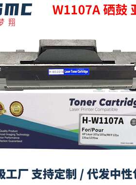 适用HP107a/107w/MFP135a/135w/137fnw打印机墨盒W1107A 107A硒鼓
