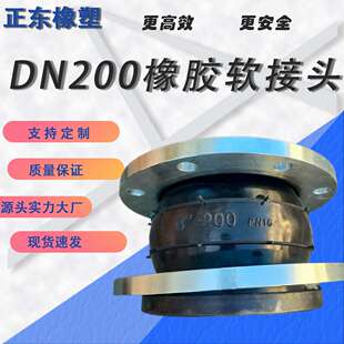 DN200KXT可曲挠橡胶接头橡胶软连接柔性橡胶避震喉耐磨耐油镀锌