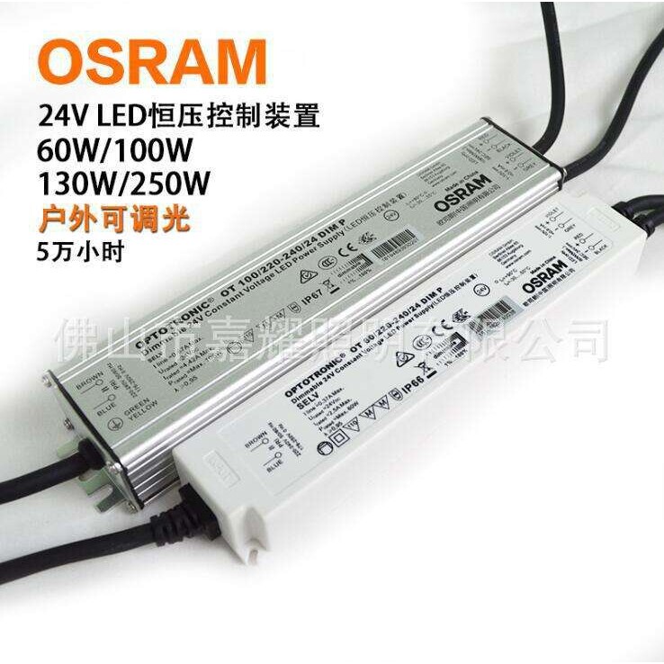 欧司朗OT60/220-240/24 DIM户外路灯0-10V调光驱动100W 130W 250W
