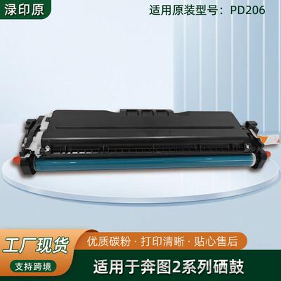 适用PD206硒鼓奔图P2510W/P2506NW/M6556NW//M6606NW打印机墨粉盒